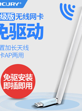 水星免驱USB无线网卡台式机千兆笔记本电脑360wifi接收器迷你无限网络信号腾达5G双频wi-fi随身无线网络接收