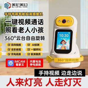 电话监控器360度无线视频对讲摄像头手机远程手持屏家庭语音看护老人小孩一键呼叫充电语音旋转AI侦测报警