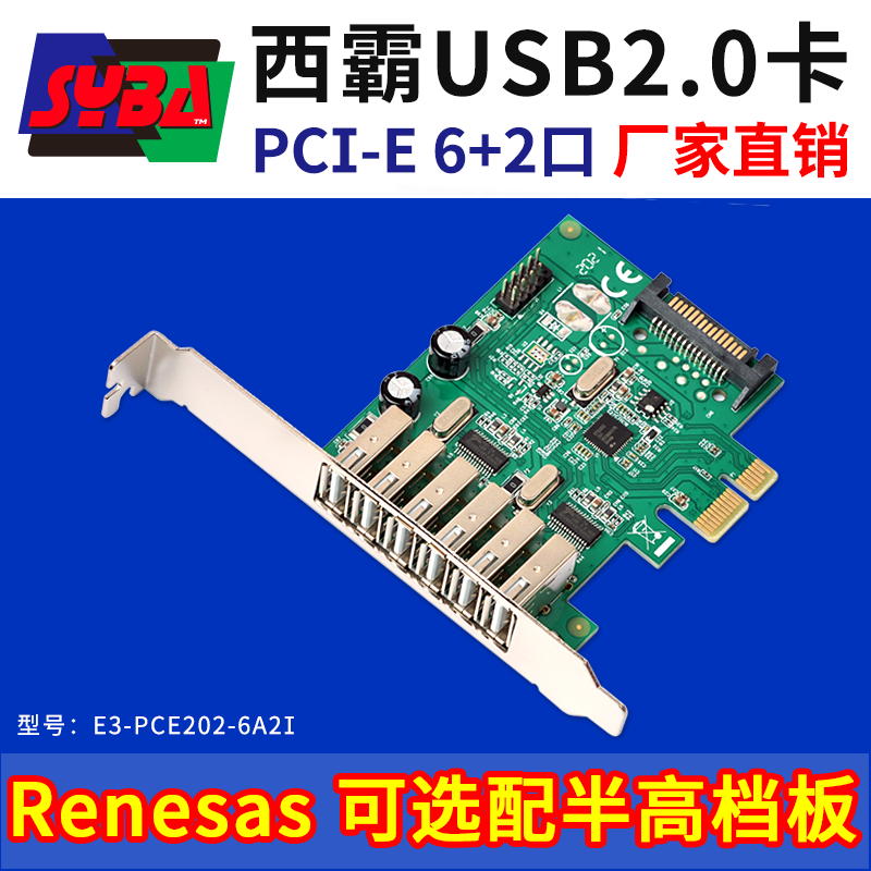 西霸台式机插槽USB2.0扩展卡
