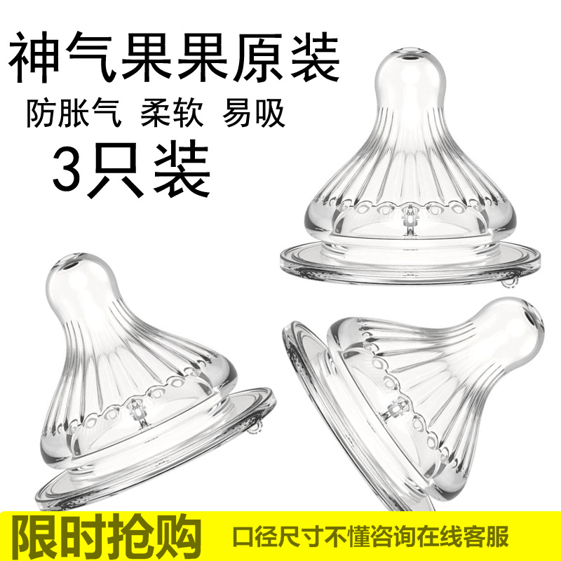 神气果果原装奶嘴适配爱得利