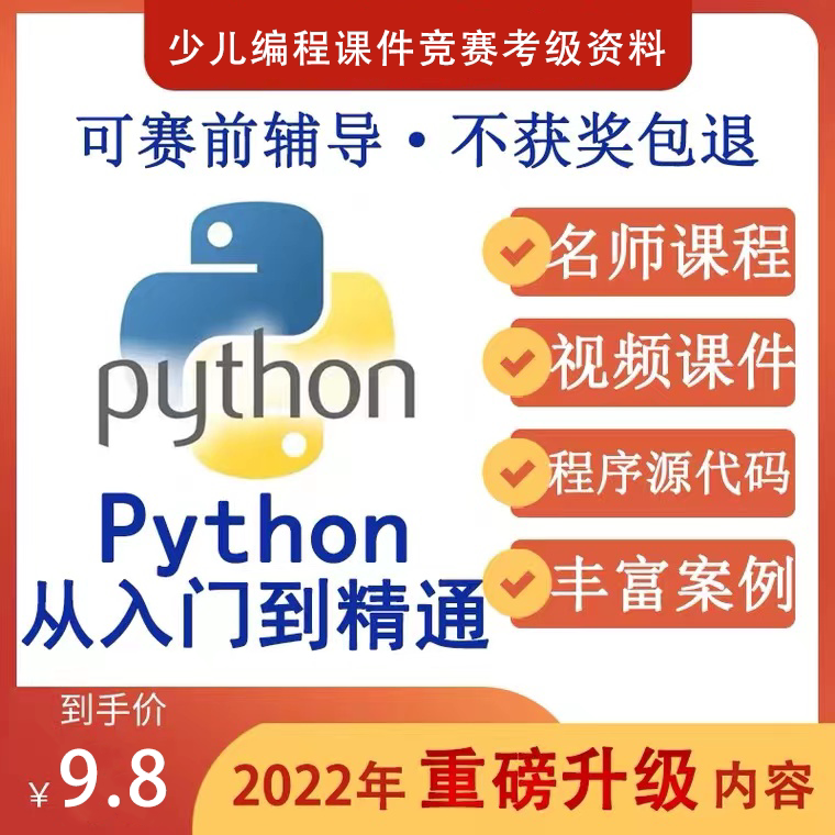 青少年Python 少儿编程自设计素材/源文件