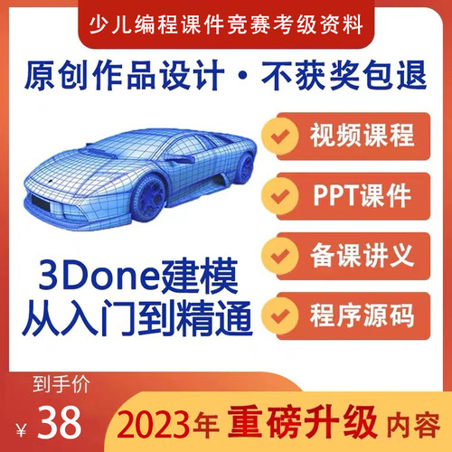 3Done建模基础视频教程三维创意设计3D打印源文件进校课程安装包