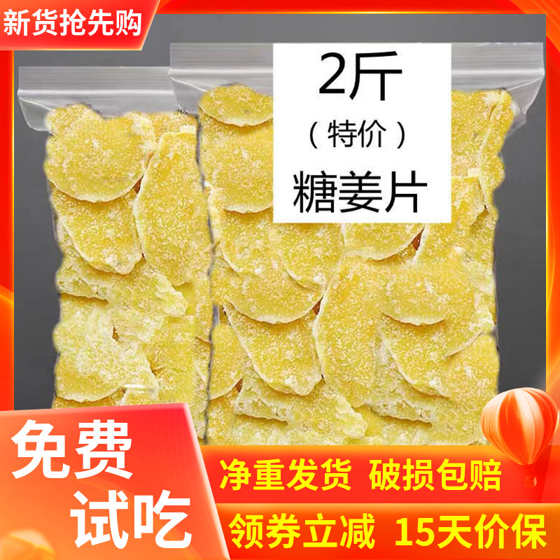 手工糖姜片纯正姜片干老姜干即食