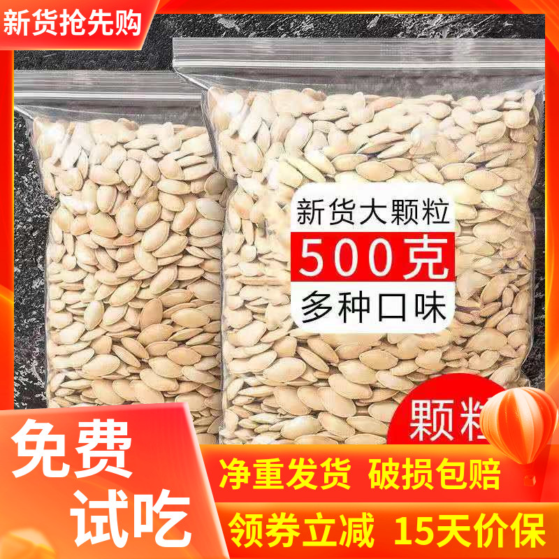 盐焗南瓜子原味500g新货散装椒盐味熟白瓜籽仁炒货袋装零食小包装 零食/坚果/特产 瓜子 原图主图