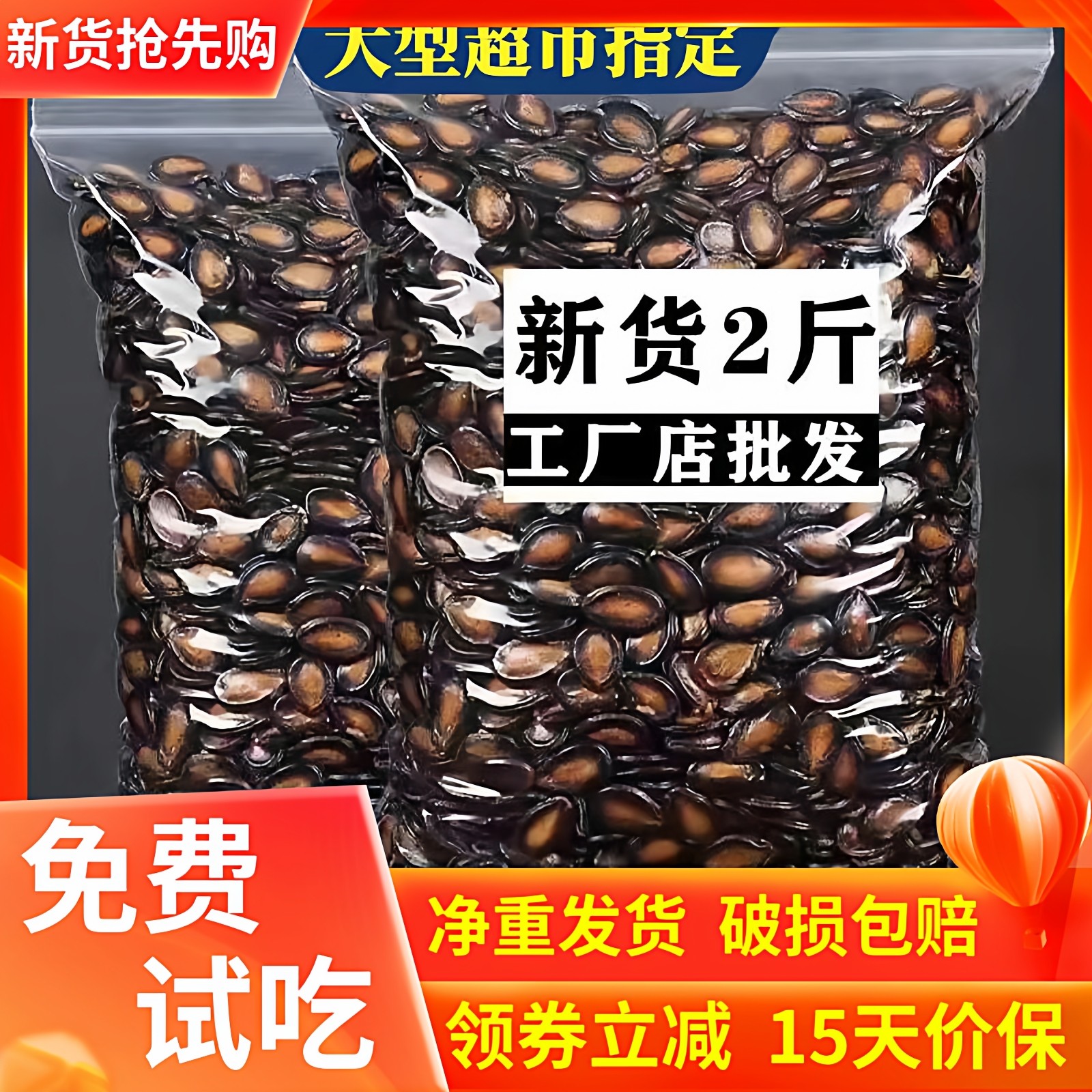 酱焖湿西瓜子小包装水煮五香咸味黑瓜子散装茶点零食坚果炒货袋装