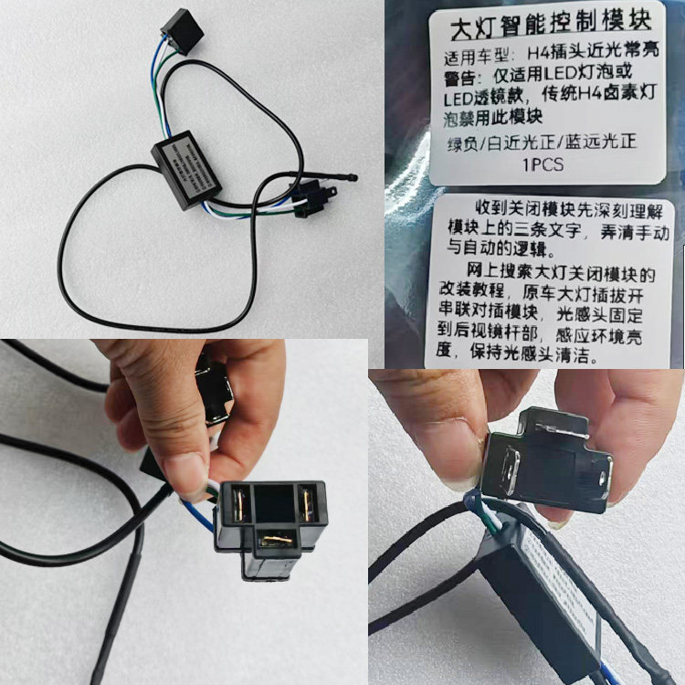 长明灯H4无损安装大灯智能控制