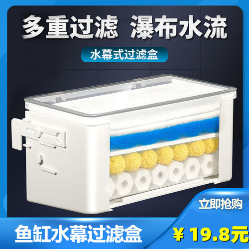 鱼缸滴流盒水幕三合一过滤器宣歌