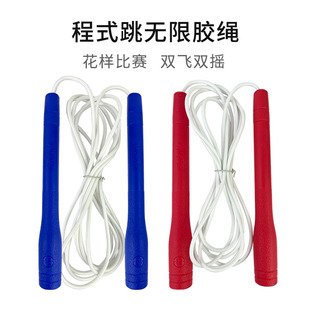 程式跳无限白胶绳个人成人学生健身比赛竞速多摇进阶花样跳绳可调