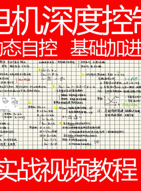 深度控制基础强化视频教程信号系统自控动态反馈离散控制电机控制