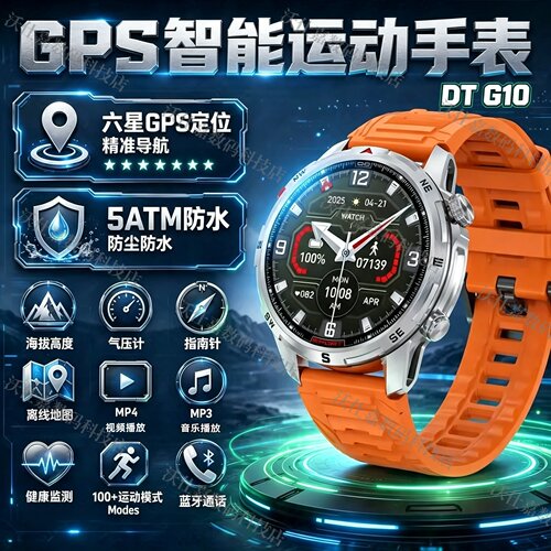 DTG10户外GPS运动防水智慧腕表
