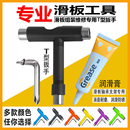 专业滑板工具T型Y型扳手双翘板长板陆冲板支架轮子组装 扭螺丝维修