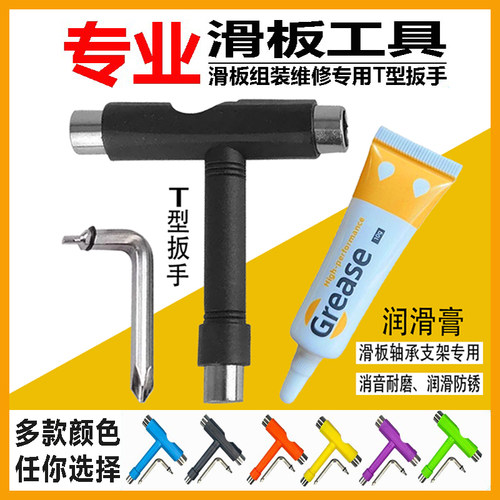 专业滑板工具T型扳手组装维修T