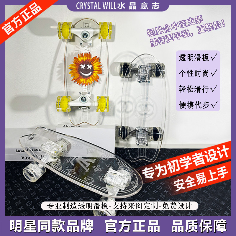 透明滑板新手易学男女生代步