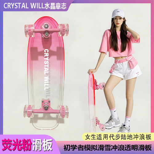水晶意志透明陆冲女生水晶滑板