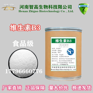 食品级 维生素B3 烟酸烟酰胺 尼克酰胺 VB3 B族维生素PP 美白原料