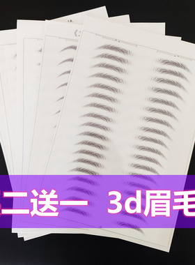 仿生态半永久初学者眉毛贴