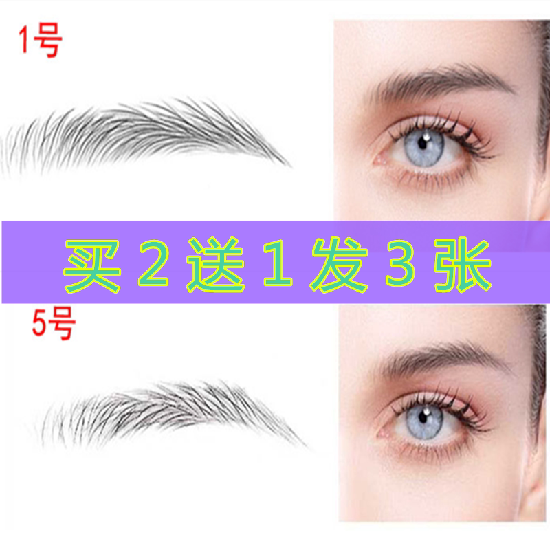 6d仿真生态纹绣3d眉毛贴纸防水半永久自然眉修眉画眉神器女初学者
