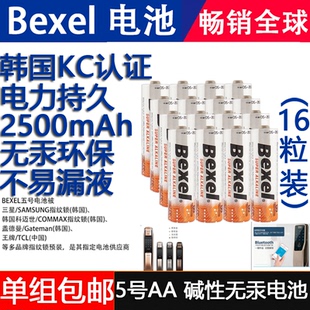 5号适用韩国三星智能指纹锁728 BEXEL SUPER ALKALINE电池16 718