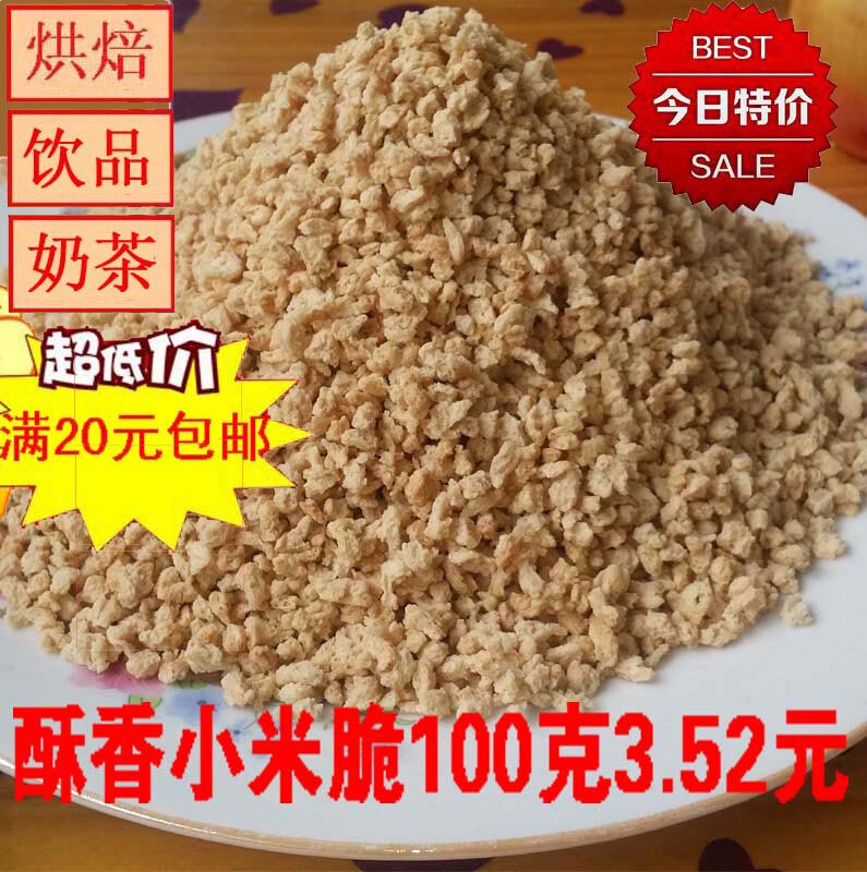 酥香小米脆 蛋糕面包 甜点烘焙原料冰激凌挂饰 膨化小米酥颗粒