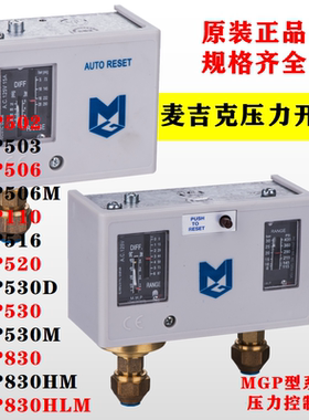 麦吉克牌压力开关控制器MGP502 503 506 110 516 520 530 830HM