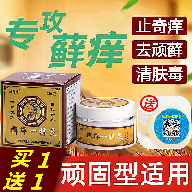 皮肤瘙痒抑菌膏皮肤瘙痒祖郎中