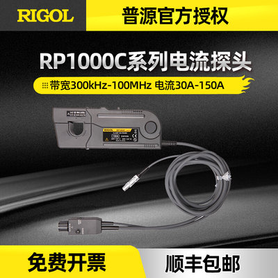 普源示波器电流探头RP1001C RP1002C RP1003C RP1004C RP1005C
