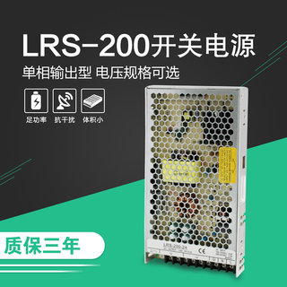 明伟24V开关电源LRS-200-12电源模块12V16A 24V/8.3A薄RS工控电源