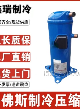 全新制冷空调压缩机MLM021T4LP9适用于丹佛斯3P5P10P原装涡旋低温