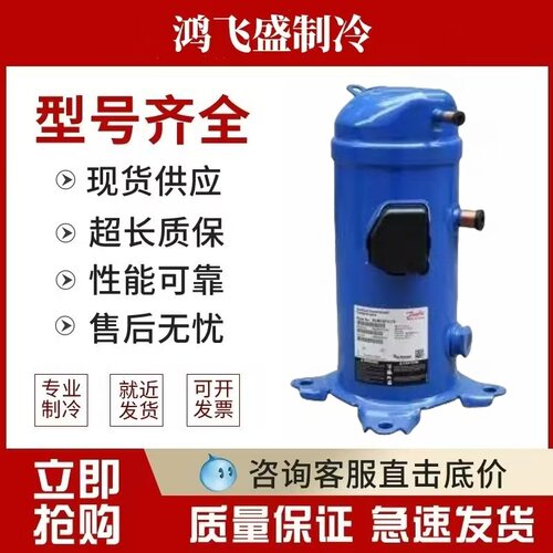 丹佛斯MLM021T4LP9制冷压缩机