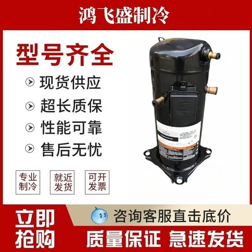 谷轮ZW79KA-TFP-522制冷压缩机