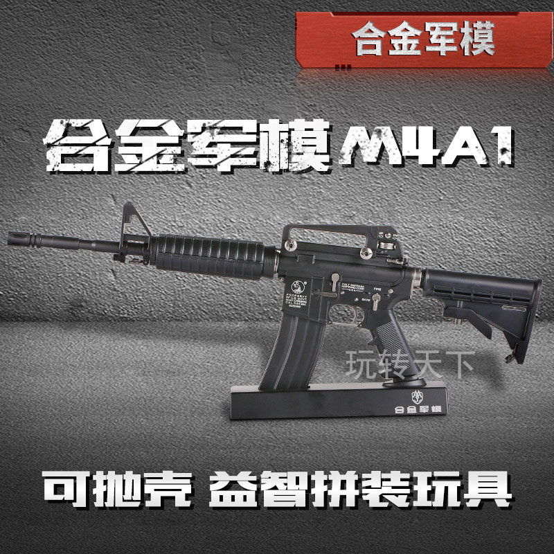 1:2.05合金军模M4A1金属模型枪男孩玩具抢仿真拆卸抛壳 不可发射