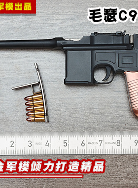 1:2.05合金军模金属仿真模型毛瑟枪C96抛壳拆卸儿童玩具不可发射