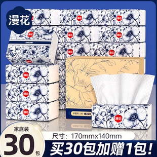 漫花抽纸中国风系列家用纸巾整箱餐巾纸大包卫生纸原木加厚面巾纸