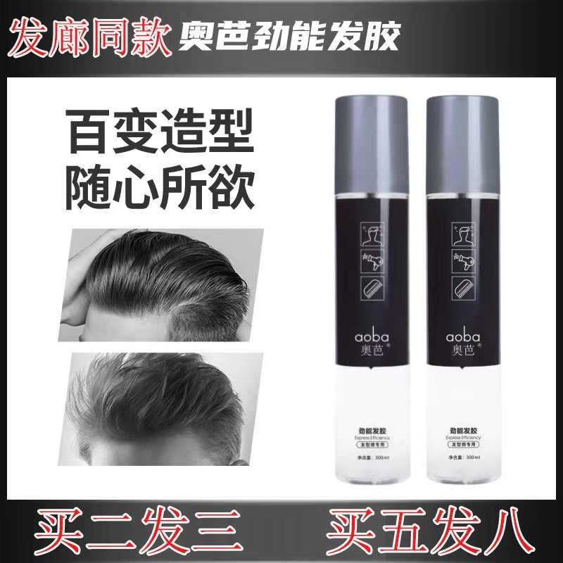 liquid劲能发胶奥芭特硬定型水发胶喷雾发胶王男女士快速持久造型