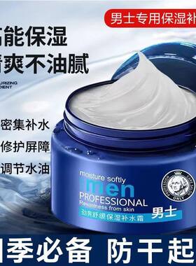 男士补水面霜脸护手擦脸油