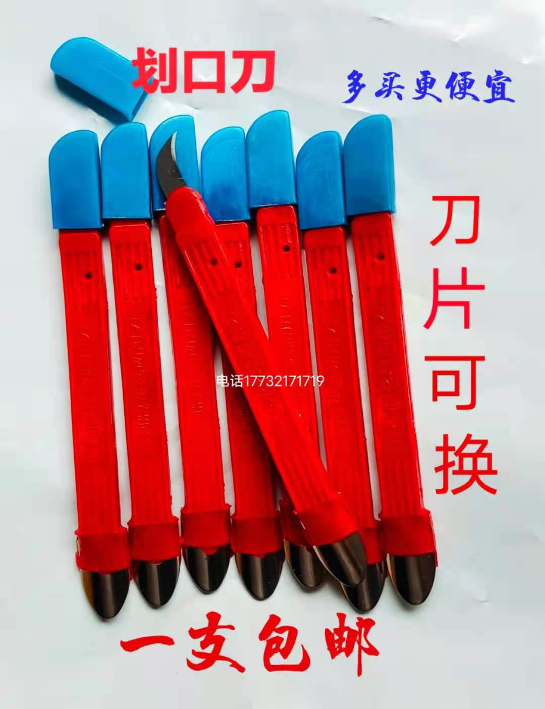 香菇划袋刀划菇刀舒蕾割袋