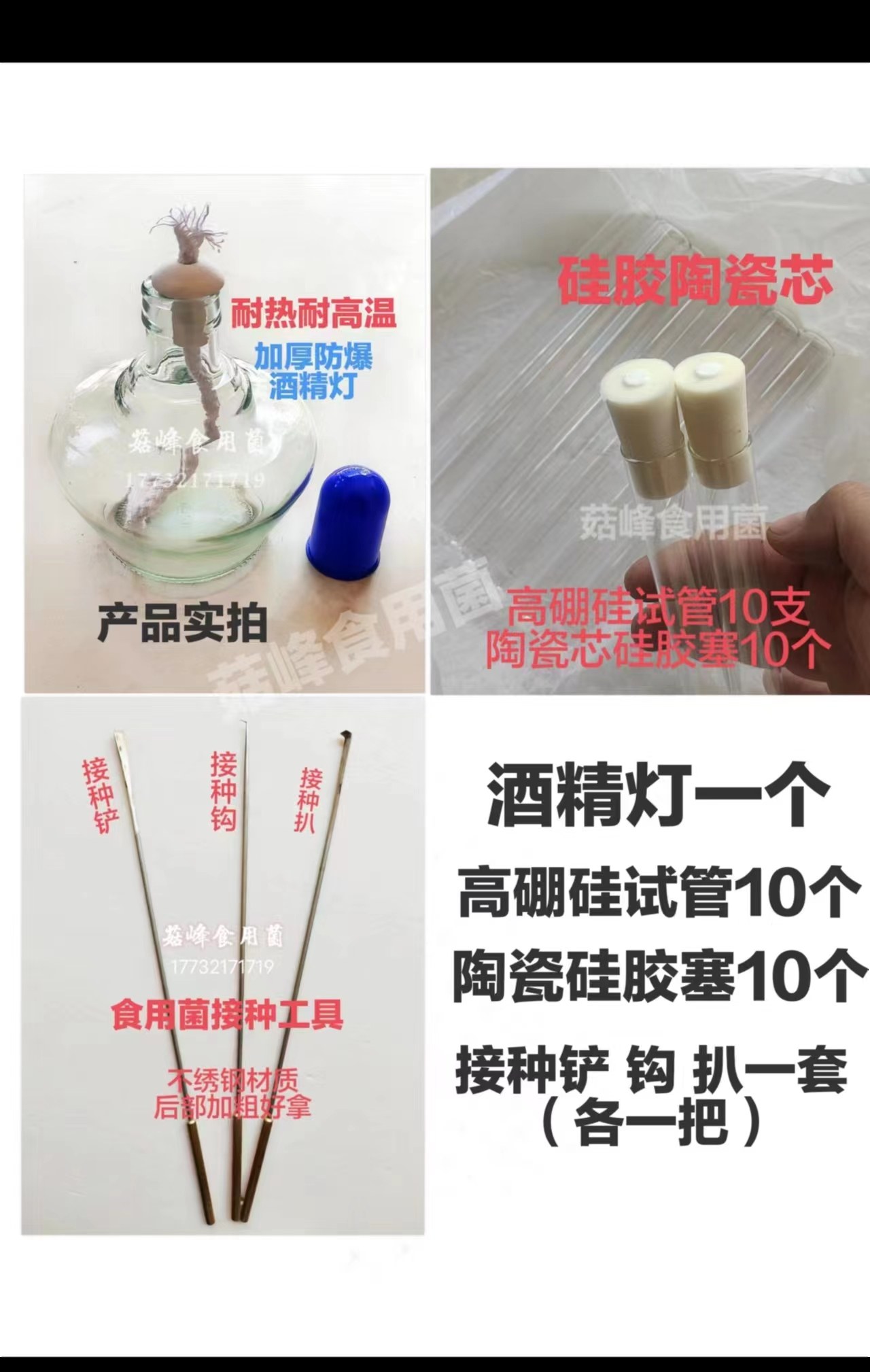 食用菌接种工具6件酒精灯试管硅胶赛接种钩接种铲接种扒母种原种