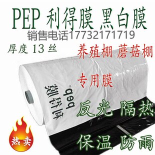 抗老化黑白膜黑白膜 绿白膜 pep利得膜 反光膜大棚膜 香菇食用菌