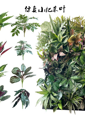 仿真植物墙绿植墙配材把束叶子花槽花艺庭院造景摆设阳台橱窗装饰