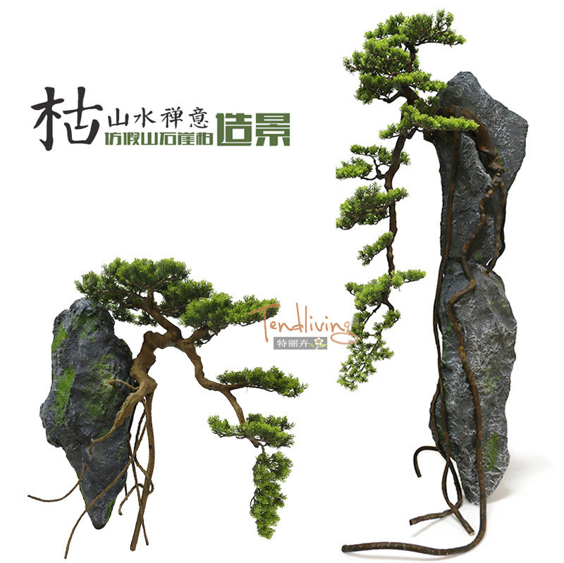 仿真抱石崖柏松树盆景绿植物落地假山景观庭院枯山水中式禅意装饰
