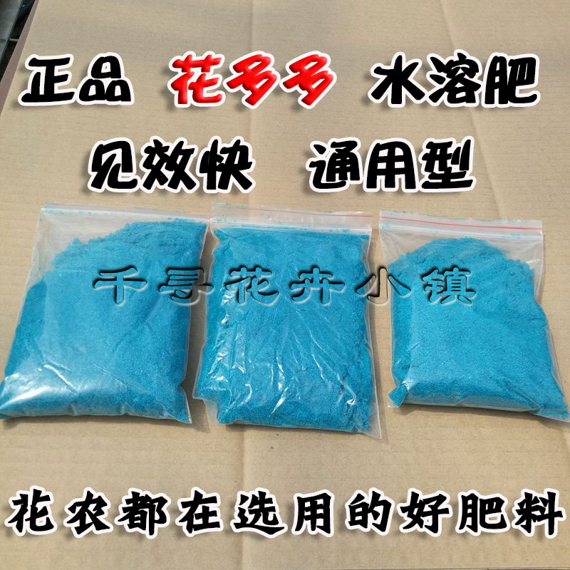 自用速效 花多多水溶肥 见效快