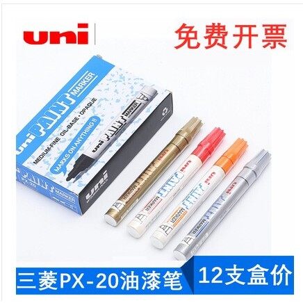 盒装包邮 日本三菱PX-20黑色油漆笔/白色补漆笔 婚礼签名笔 