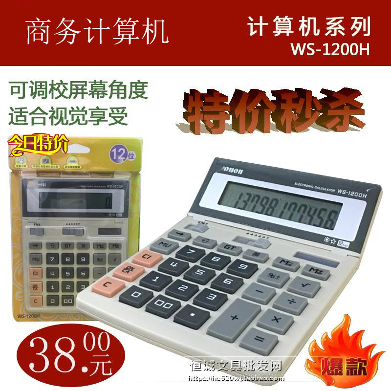 促销包邮齐心c-1200佳能同款财务摇头计算器 WS-1200H计算机商务