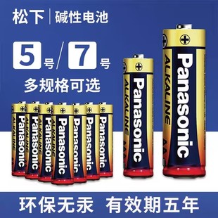 包邮 松下碱性电池五号7号七号4粒装 1.5V玩具空调遥控器5号电池4粒