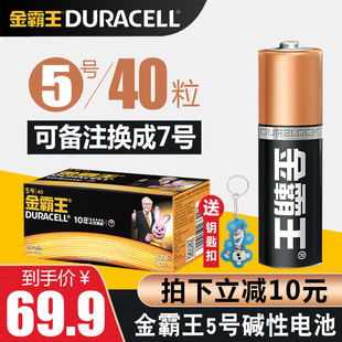 金霸王电池5号7号碱性电池五号儿童玩具电池aa鼠标干电池40粒正品