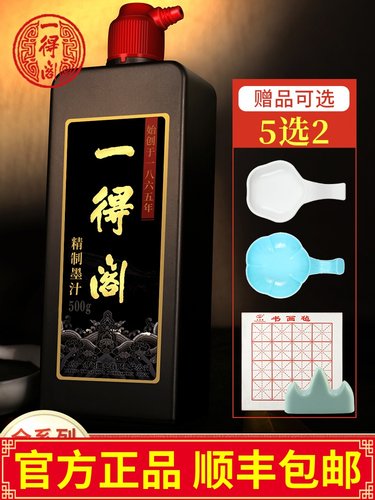 一得阁墨水正品500g大容量书法专用墨汁毛笔大瓶北京中华云头艳初