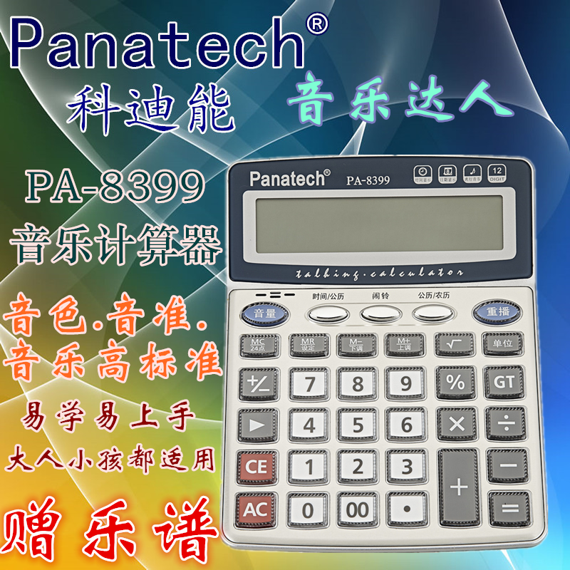 音乐水晶双层计算器b站同款