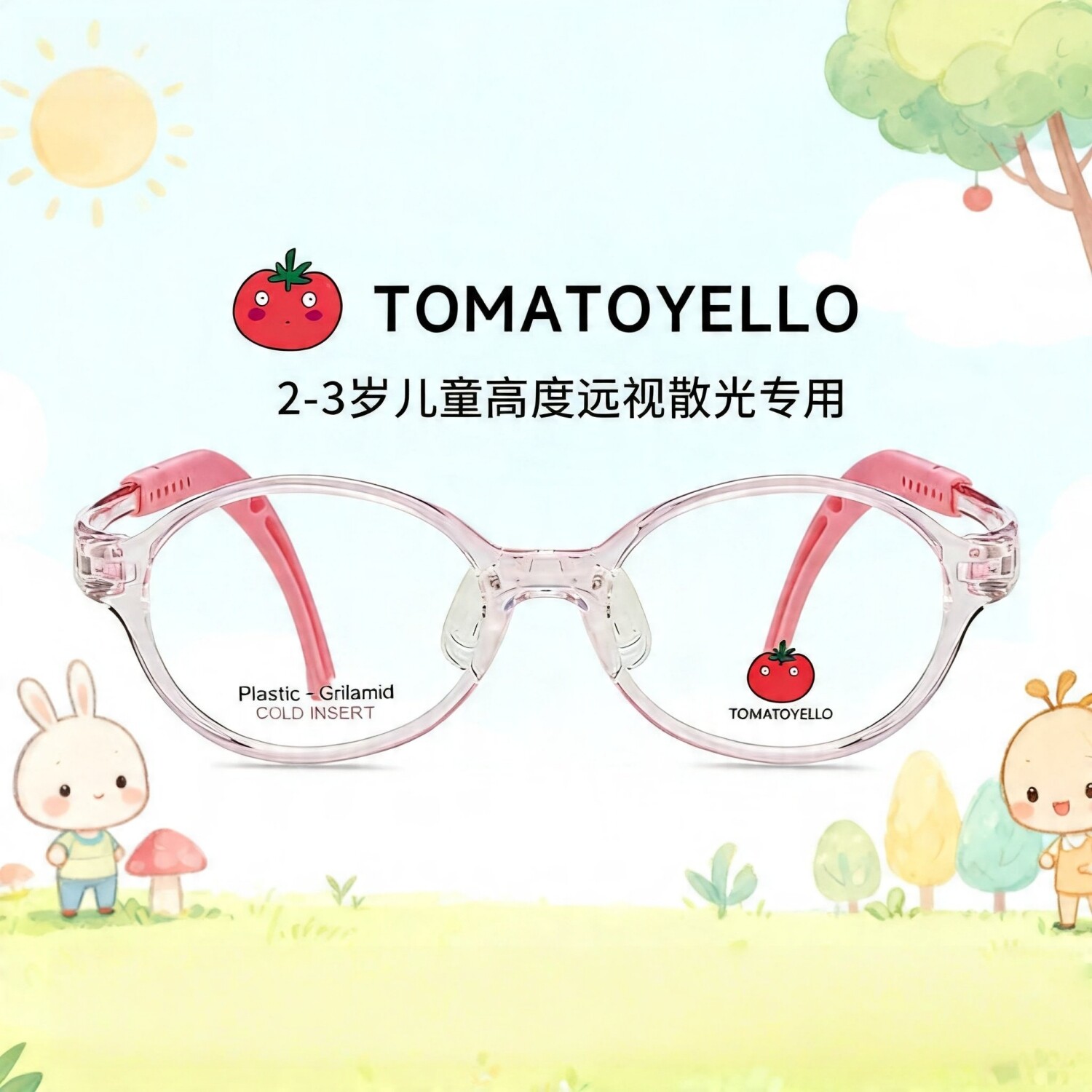国产小番茄儿童眼镜框婴儿远视2-3岁女童近视散光眼镜架硅胶鼻托