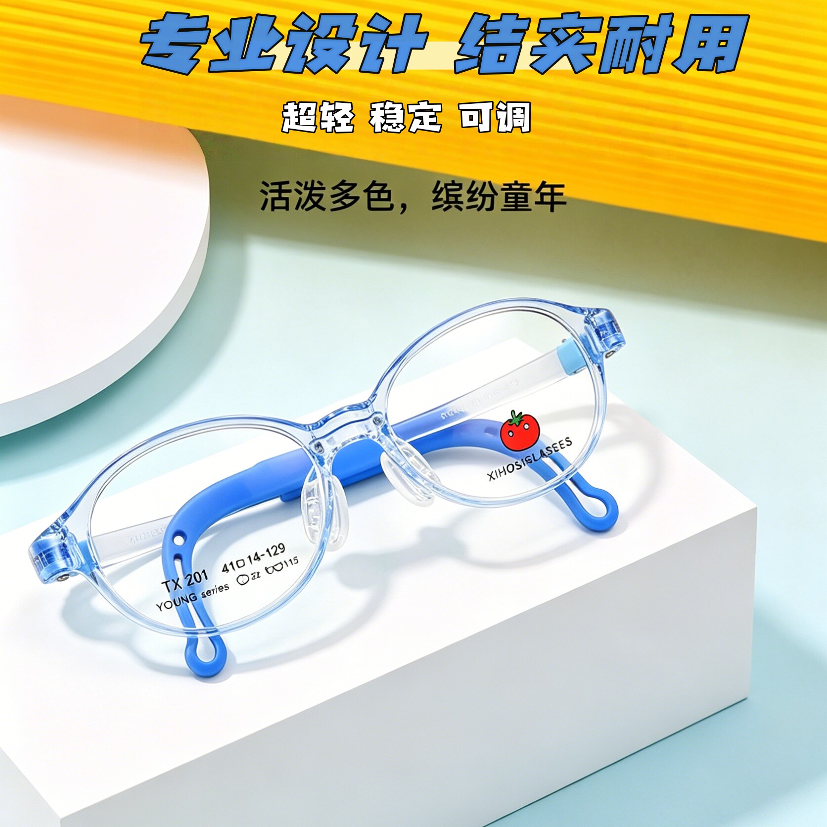 小番茄儿童硅胶远视散光眼镜架3