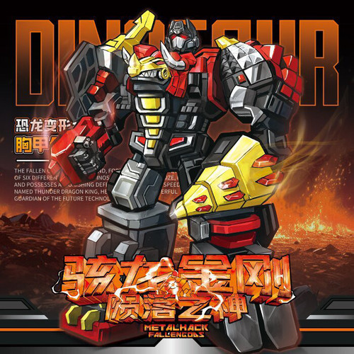圆野模玩D3005骇龙金刚修罗王陨落之神合体机械恐龙机器人